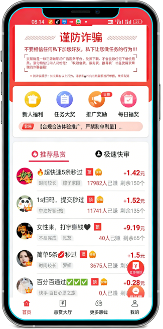 赏帮赚APP界面预览